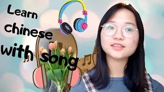 Learn chinese with songs #2| Super sweet song about friendship| 一个像夏天一个像秋天—范玮琪