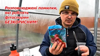 Розсада не буде хворіти! Знезаражуємо грунт для розсади фитоспорином.