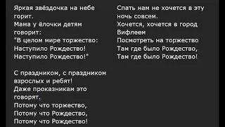 Песня - Яркая звёздочка на небе горит (минус). Автор - Мария Ким.