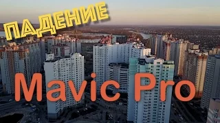 Mavic Pro упал с высоты 7-го этажа, но чудом выжил