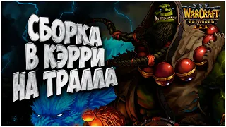 СУПЕРДРОП НА ФАРСИРА: Infi (Ne) vs Focus (Orc) Warcraft 3 Reforged