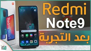 مراجعة شاومي ريدمي نوت 9 - Redmi Note 9 | وتجربة ببجي المكثفة عليه