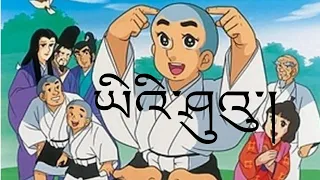 ༣ Tibetan movie - ཡིའི་ཤུའུ། བོད་སྐད་གློག་བརྙན་