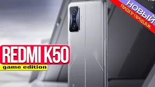 ▶Redmi K50 Gaming Edition - СКВОЗЬ ПРАВИЛА❌ Выбор ГЕЙМЕРОВ! Смарт собрал все РЕКОРДЫ ⛔