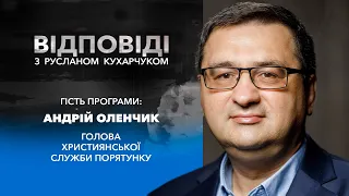 «Руслан Кухарчук. Відповіді.» / Андрій Оленчик