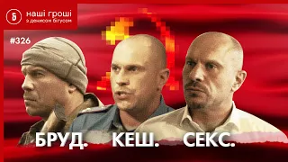 Секс-квартира і найтупіша схема нардепа Киви /// Наші Гроші №326 (2020.07.27)