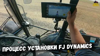 Установка автопилота FJ Dynamics на МТЗ 2022