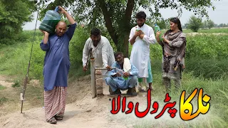 Nalka Petrol wala ||Airport/Helmet/Rocket/Anum New Top Funny |   Punjabi Comedy Video 2022 | Chal TV