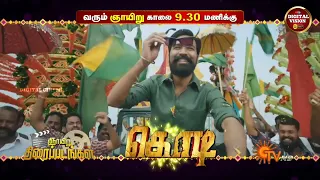 Sunday Spl Movies Promo | Sun TV