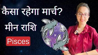 मीन राशि मार्च 2023 राशिफल | Meen Rashi March 2023 | Pisces March Horoscope | EasyVasstu