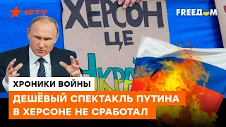 Украинские партизаны регулярно напоминают о том, ЧЕЙ КРЫМ И ХЕРСОН