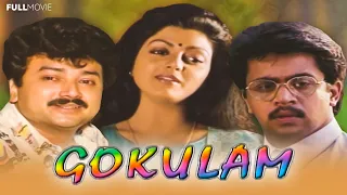 GOKULAM | SUPER HIT MALAYALAM MOVIE | LATEST UPLOAD