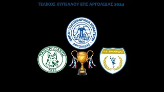 ΤΕΛΙΚΟΣ ΚΥΠΕΛΛΟΥ ΑΡΓΟΛΙΔΑΣ ΕΠΣ Παναργειακός ΑΠΟ 1926 - Α.Ε. Ερμιονίδας PES 2021