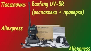 Радиостанция Baofeng UV-5R
