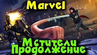 Релиз - Marvel's Avengers Обзор и первый взгляд Продолжение Мстителей