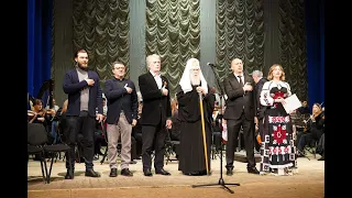Концерт до Дня Соборності України та 95-літнього ювілею Святійшого Патріарха Філарета