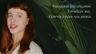 Велимир Хлебников. Кузнечик. (читает Лилия Юникова)