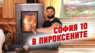 Обзор отопительной печи София 10 в ПИРОКСЕНИТЕ