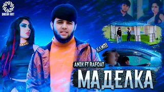 Клип: Anik x Rafoati Jamshed - МАДЕЛКА.