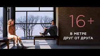 В метре друг от друга (2019) | Русский трейлер (Дубляж) | КиноПарк