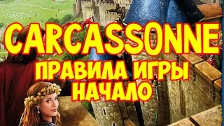 Как играть в "Каркассон" (Carcassonne). Основные правила.