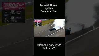 Лосев с Чарльзем ОМТ. Все заезды выкладываю в шортсах #drift #rds #дрифт #рдс