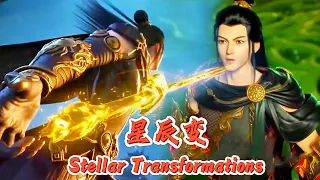 ⚡第五季！秦羽血战魔族雪天崖！闭关修炼流星指！【星辰变 Stellar Transformations】