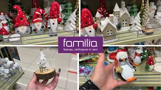 ФАМИЛИЯ НОВЫЙ ГОД 🎄 НОВОГОДНЯЯ КОЛЛЕКЦИЯ 🎅ОГРОМНЫЙ ВЫБОР ТОВАРОВ 😍 ОБЗОР ПОЛОЧЕК ОКТЯБРЬ 2021✅