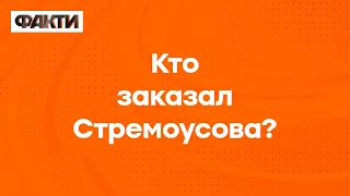 СТРЕМОУСОВ - чья это работа на самом ДЕЛЕ? СОБОЛЕВСКИЙ выдвинул теорию