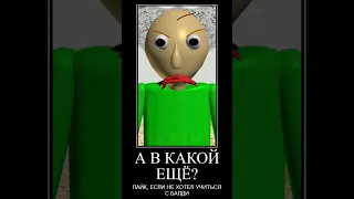 🤔 АЛИСА УГАДЫВАЕТ БАЛДИ | BALDI ROBLOX РОБЛОКС #shorts #балди #baldi