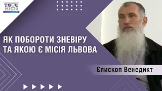 Як побороти зневіру та якою є місія Львова: 5 запитань до владики Венедикта