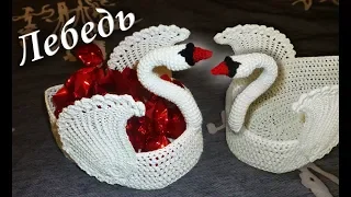 DIY - How to CROCHET SWAN I | FREE PATTERNS candy bowl Swan