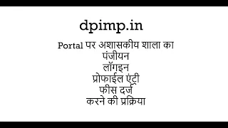 dpimp.in portal पर कार्य करने की प्रक्रिया