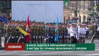 В Києві відбувся військовий парад з нагоди 30-ї річниці Незалежності України