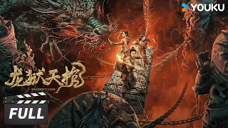 ENGSUB【龙狱天棺 DRAGON TREASURE】神秘龙脉地宫冒险之旅！| 冒险/玄幻 | 刘楚玄/舒童 | 优酷华语剧场