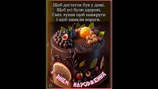 З ДНЕМ НАРОДЖЕННЯ. СУПЕР МУЗИЧНЕ ПРИВІТАННЯ. Співає Оксана Сливка