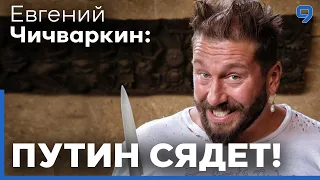 Евгений Чичваркин: "Эмбарго на нефть – это удар по кошельку Путина." @totsamychichvarkin