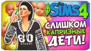 СЛИШКОМ КАПРИЗНЫЕ ДЕТИ! - Sims 4 ЧЕЛЛЕНДЖ - 100 ДЕТЕЙ ◆