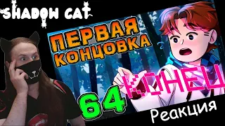 Lp. НовоеПоколение #64 ЗАВЕРШЕНИЕ СЮЖЕТА • Майнкрафт / Реакция На MrLololoshka