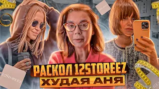 #NEWS 69 ПОХУДЕВШАЯ ANNY COOPER/РАСКОЛ КОМПАНИИ 12STOREEZ/КАТЯ РОК  ПОЗОР В ПАРИЖЕ