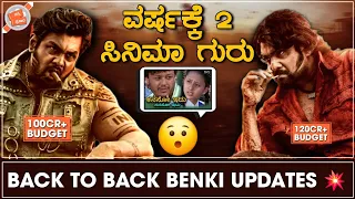 ವರ್ಷಕ್ಕೆ 2 ಸಿನಿಮಾ ಗುರು |  KD Release date updates | MARTIN Release Date | Nanna Prakaara