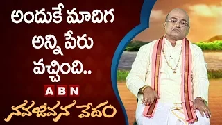 Garikapati Narasimha Rao About Madiga Caste Name | Nava Jeevana Vedam | Episode 1656 | ABN Telugu