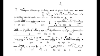 Δόξα...Και νύν...Ταις των Αποστόλων...ήχος β΄,Αργό,Πανάρετος Φιλοθεΐτης(βιβλίον Αθ.Καραμάνη)