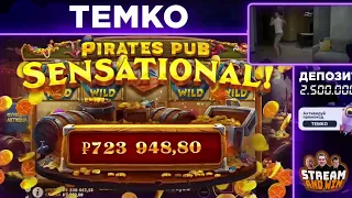 Занос 11 лимонов Temko в Pirates Pub