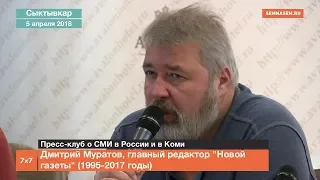 Пресс-клуб Коми: Дмитрий Муратов, главный редактор "Новой газеты"