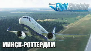 Microsoft Flight Simulator - В Роттердам на Airbus A320 NEO