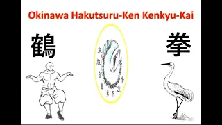 Okinawa Hakutsuru.Ken Kenkyu-Kai 1