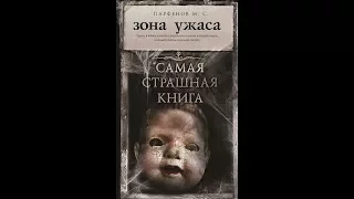 В ПЫЛЬ - аудиокнига по рассказу Парфенова М. С. (из сборника "Зона ужаса") - HZ