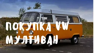 VW T5 | Engine smokes white| Multivan на продаже в Германии