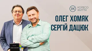 Олег Хомяк та Сергій Дацюк. «Трансцендентний горизонт індивідуальності»